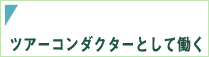 �c�A�[�R���_�N�^�[�A�C�O�Y����Ƃ��ē���