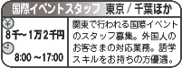 �C�x���g�X�^�b�t�̕�W(click�ŏڍ�)